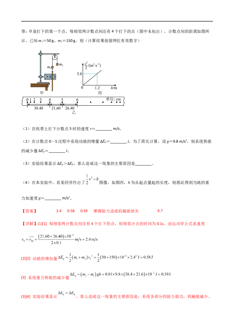 专题35验证机械能守恒定律（解析版）_4.2025物理总复习_2023年新高复习资料_一轮复习_2023届高三物理一轮复习多维度导学与分层专练