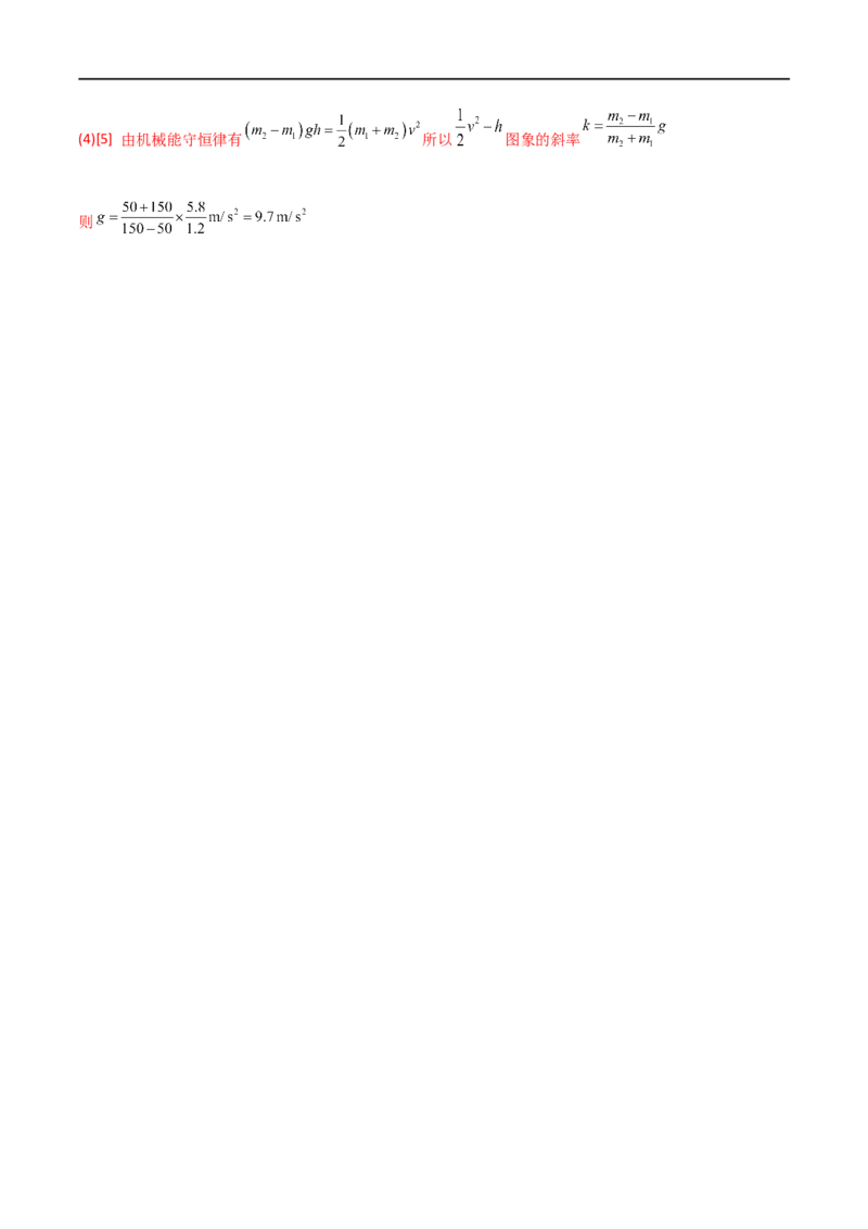 专题35验证机械能守恒定律（解析版）_4.2025物理总复习_2023年新高复习资料_一轮复习_2023届高三物理一轮复习多维度导学与分层专练
