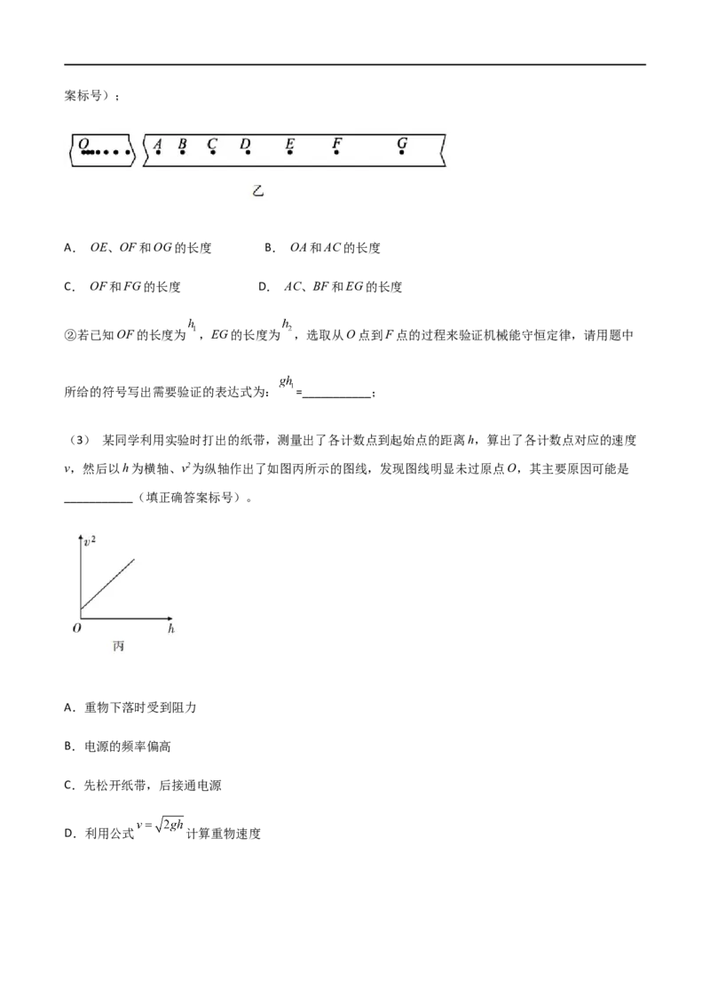 专题35验证机械能守恒定律（解析版）_4.2025物理总复习_2023年新高复习资料_一轮复习_2023届高三物理一轮复习多维度导学与分层专练