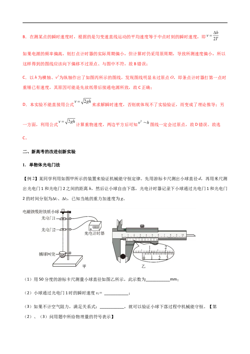专题35验证机械能守恒定律（解析版）_4.2025物理总复习_2023年新高复习资料_一轮复习_2023届高三物理一轮复习多维度导学与分层专练