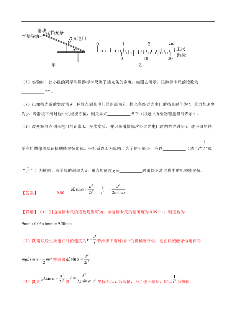 专题35验证机械能守恒定律（解析版）_4.2025物理总复习_2023年新高复习资料_一轮复习_2023届高三物理一轮复习多维度导学与分层专练