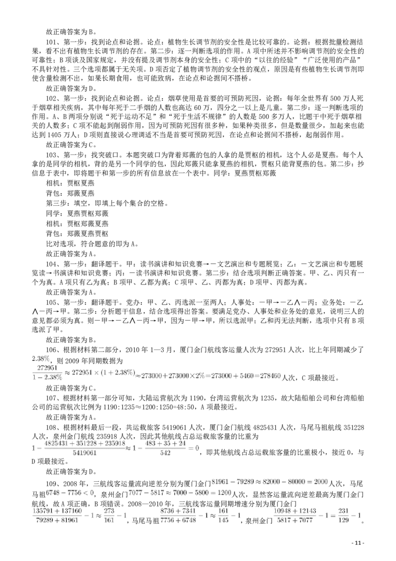 2011年917公务员联考《行测》答案及解析（河南、福建、甘肃、重庆、新疆兵团）_34省+国考真题_34省考+国考pdf版推荐用这个版本_34省行测+申论真题pdf推荐用这个版本_996