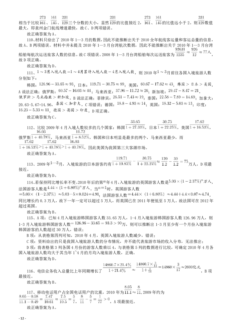 2011年917公务员联考《行测》答案及解析（河南、福建、甘肃、重庆、新疆兵团）_34省+国考真题_34省考+国考pdf版推荐用这个版本_34省行测+申论真题pdf推荐用这个版本_996