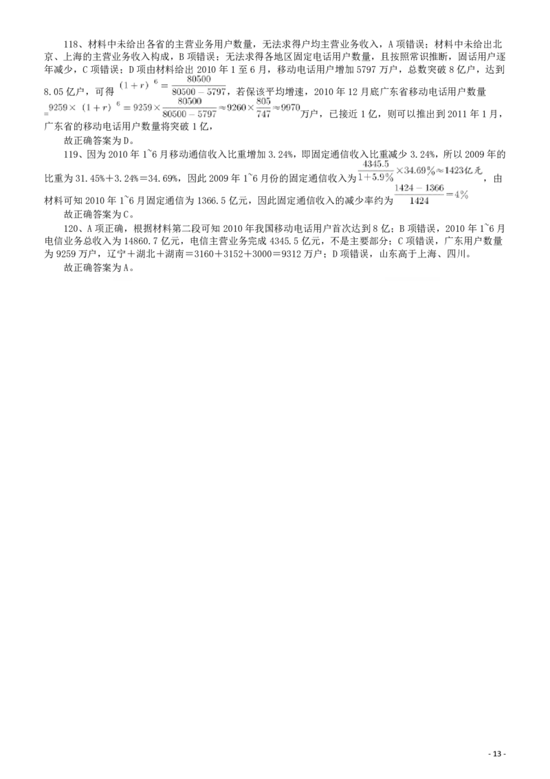 2011年917公务员联考《行测》答案及解析（河南、福建、甘肃、重庆、新疆兵团）_34省+国考真题_34省考+国考pdf版推荐用这个版本_34省行测+申论真题pdf推荐用这个版本_996