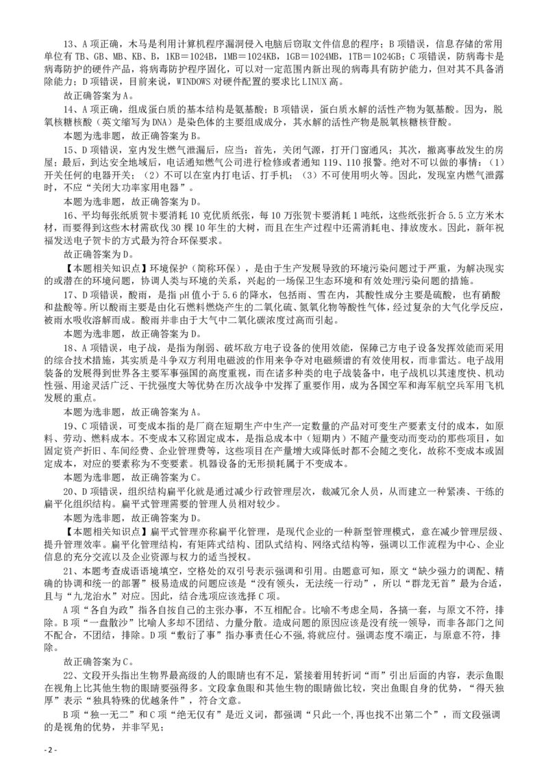 2011年917公务员联考《行测》答案及解析（河南、福建、甘肃、重庆、新疆兵团）_34省+国考真题_34省考+国考pdf版推荐用这个版本_34省行测+申论真题pdf推荐用这个版本_996