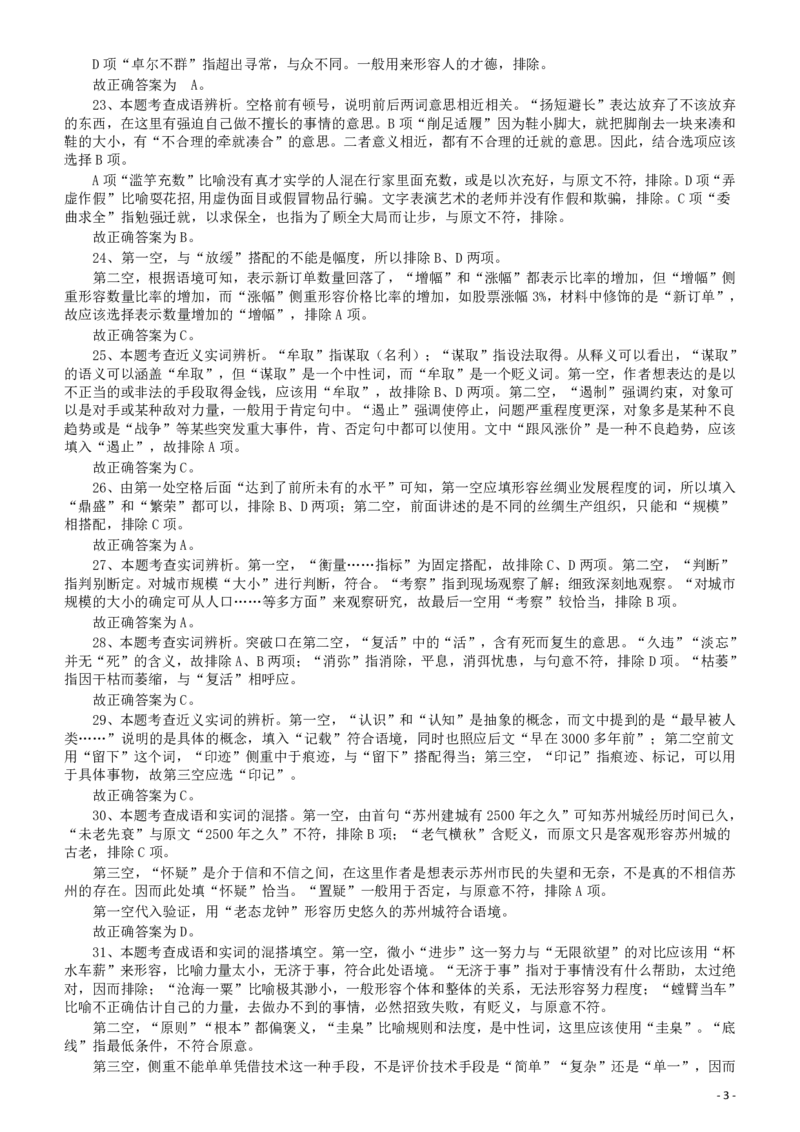 2011年917公务员联考《行测》答案及解析（河南、福建、甘肃、重庆、新疆兵团）_34省+国考真题_34省考+国考pdf版推荐用这个版本_34省行测+申论真题pdf推荐用这个版本_996