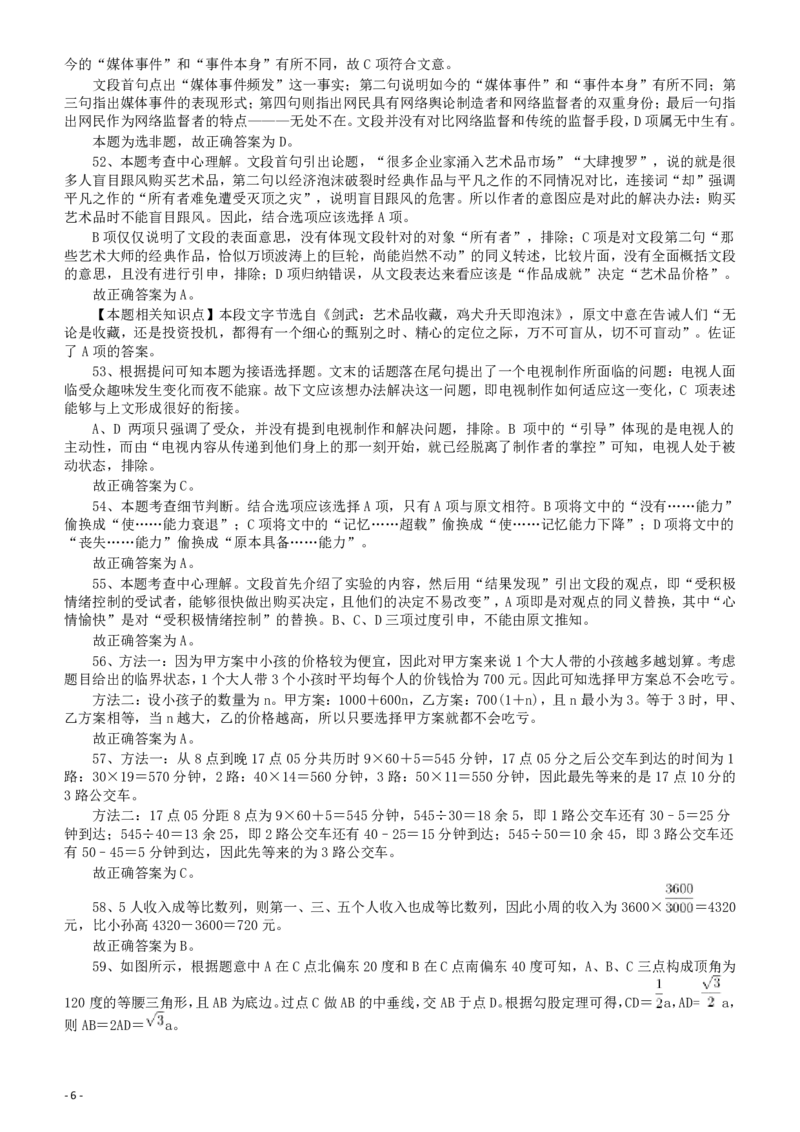 2011年917公务员联考《行测》答案及解析（河南、福建、甘肃、重庆、新疆兵团）_34省+国考真题_34省考+国考pdf版推荐用这个版本_34省行测+申论真题pdf推荐用这个版本_996