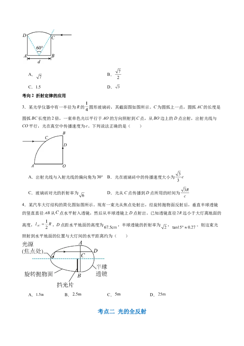 第62讲光的折射全反射（讲义）（原卷版）_4.2025物理总复习_2024年新高考资料_1.2024一轮复习_2024年高考物理一轮复习讲练测（新教材新高考）_第62讲光的折射全反射（讲义）