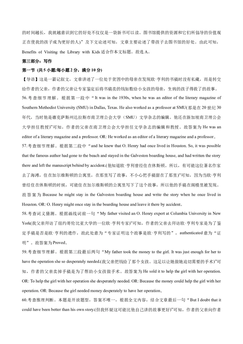 2023年高考押题预测卷02（天津卷）-英语（全解全析）_3.2025英语总复习_2023年新高考资料_42023年高考英语押题预测卷_2023年高考押题预测卷02（天津卷）-英语