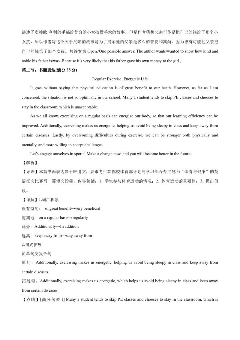 2023年高考押题预测卷02（天津卷）-英语（全解全析）_3.2025英语总复习_2023年新高考资料_42023年高考英语押题预测卷_2023年高考押题预测卷02（天津卷）-英语