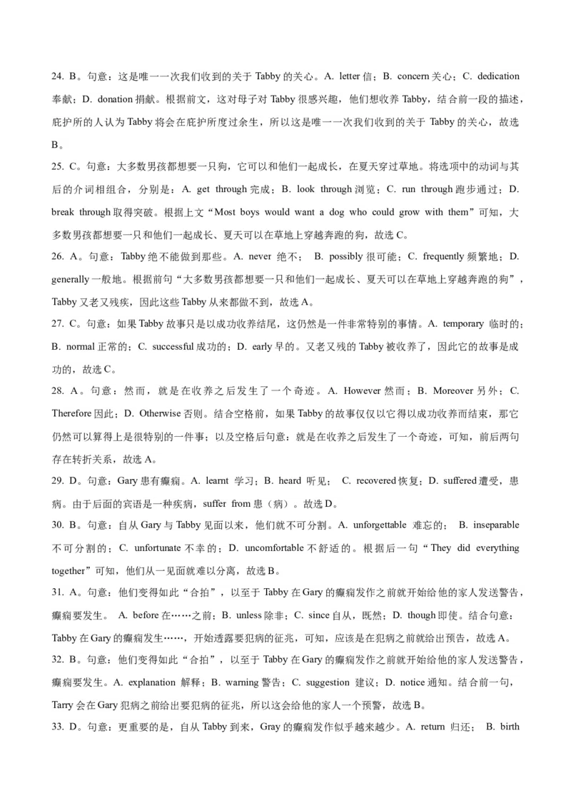 2023年高考押题预测卷02（天津卷）-英语（全解全析）_3.2025英语总复习_2023年新高考资料_42023年高考英语押题预测卷_2023年高考押题预测卷02（天津卷）-英语