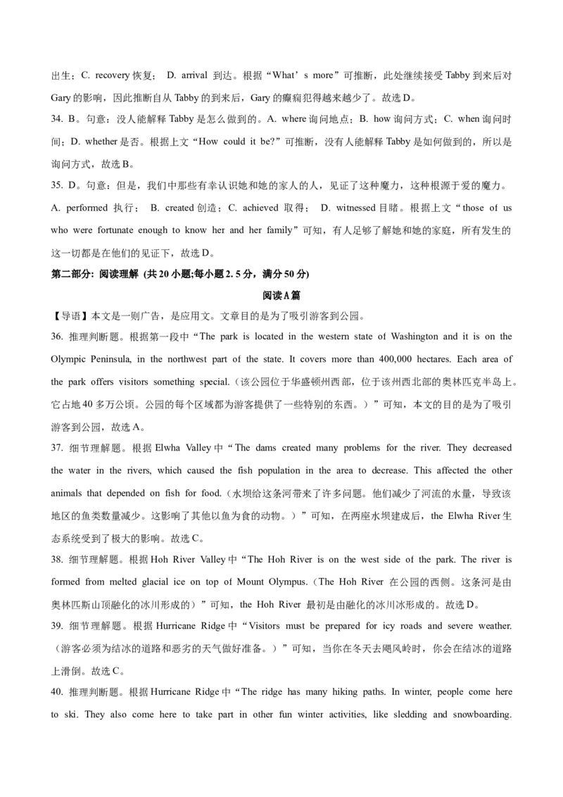 2023年高考押题预测卷02（天津卷）-英语（全解全析）_3.2025英语总复习_2023年新高考资料_42023年高考英语押题预测卷_2023年高考押题预测卷02（天津卷）-英语