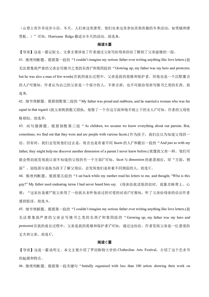 2023年高考押题预测卷02（天津卷）-英语（全解全析）_3.2025英语总复习_2023年新高考资料_42023年高考英语押题预测卷_2023年高考押题预测卷02（天津卷）-英语