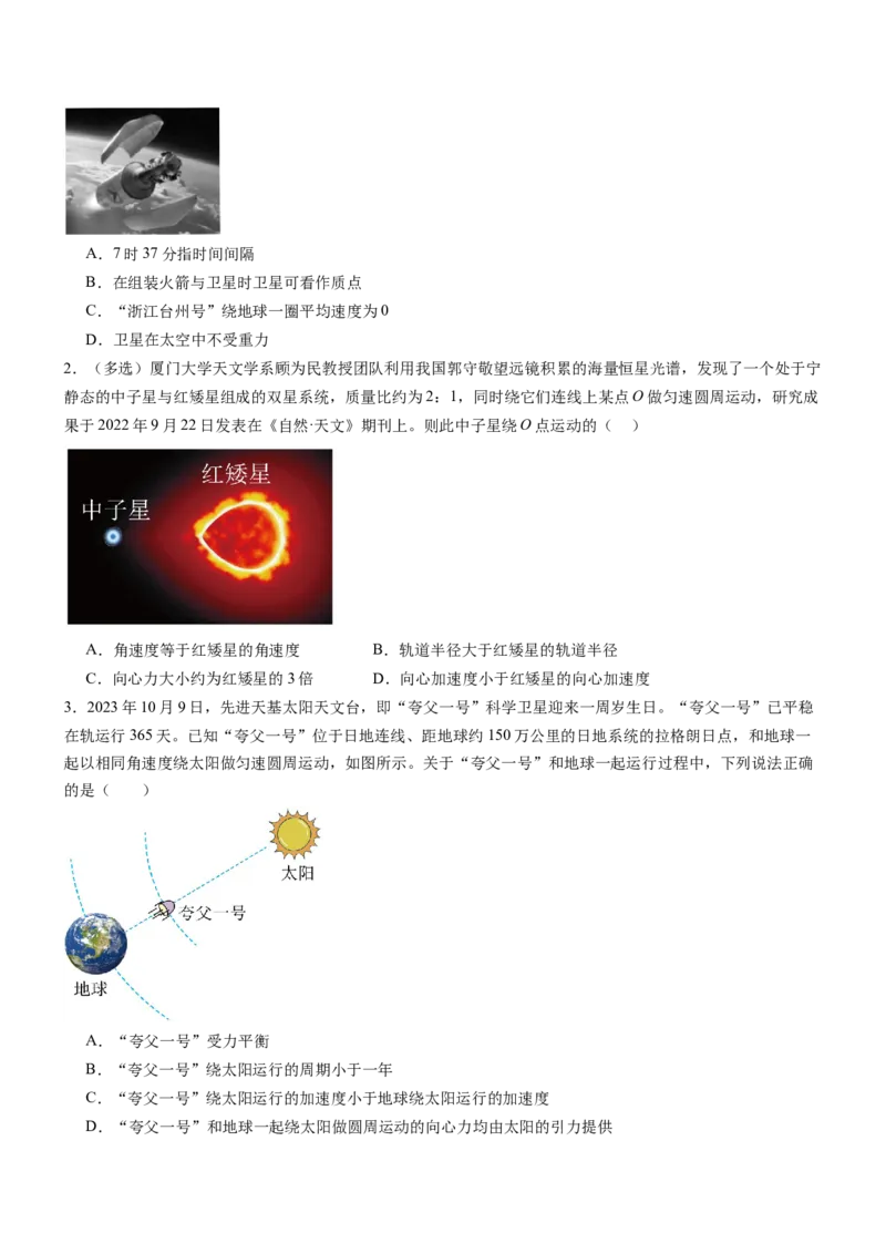 押全国卷18题：万有引力（原卷版）_4.2025物理总复习_2024年新高考资料_5.2024三轮冲刺_备战2024年高考物理临考题号押题（新高考通用）324057615