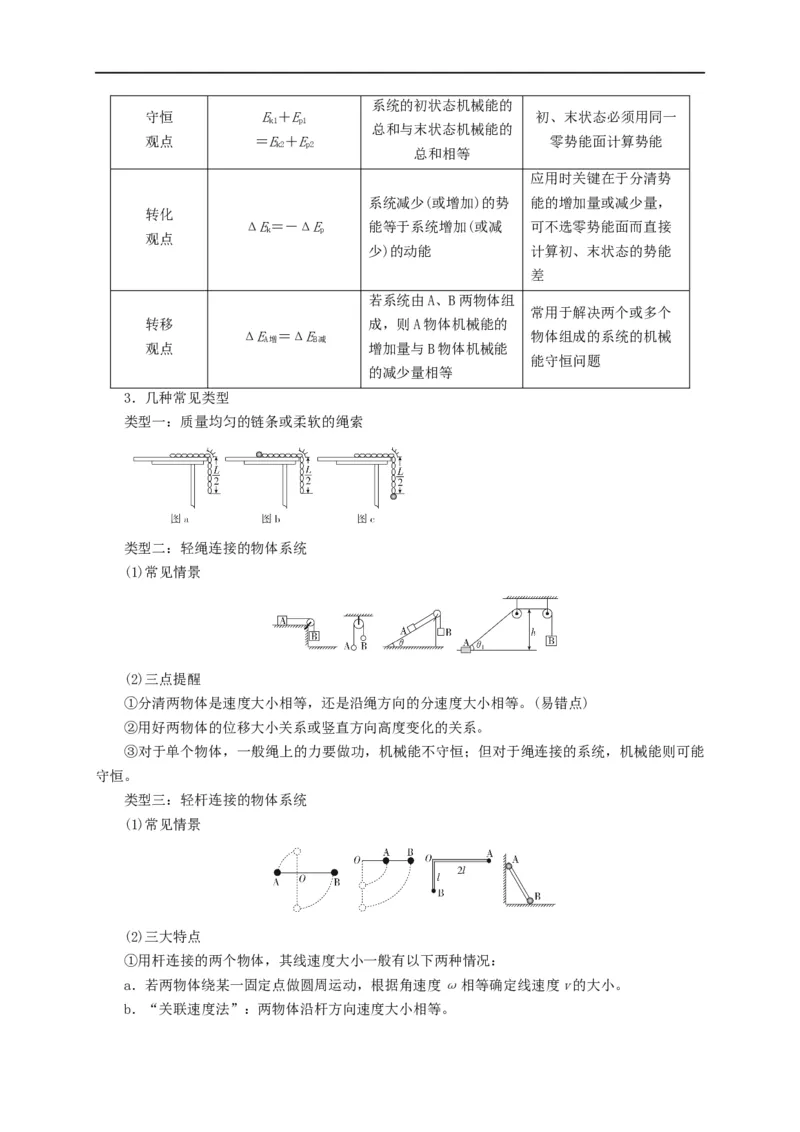 第35讲多体机械能守恒问题（原卷版）_4.2025物理总复习_2023年新高复习资料_专项复习_2023届高三物理高考复习101微专题模型精讲精练