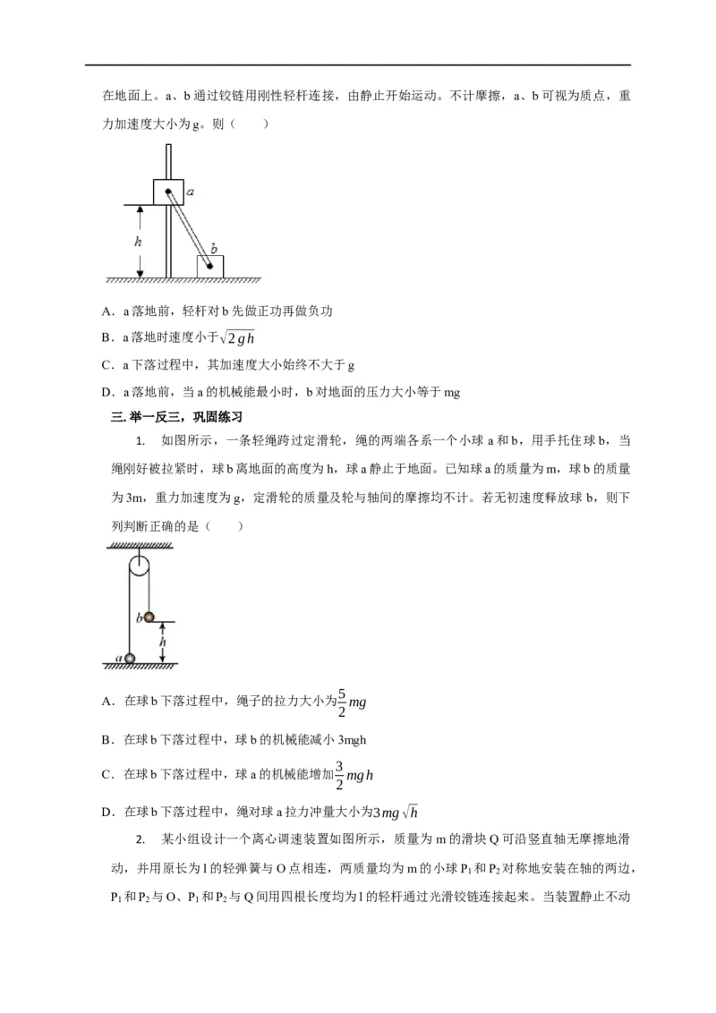 第35讲多体机械能守恒问题（原卷版）_4.2025物理总复习_2023年新高复习资料_专项复习_2023届高三物理高考复习101微专题模型精讲精练