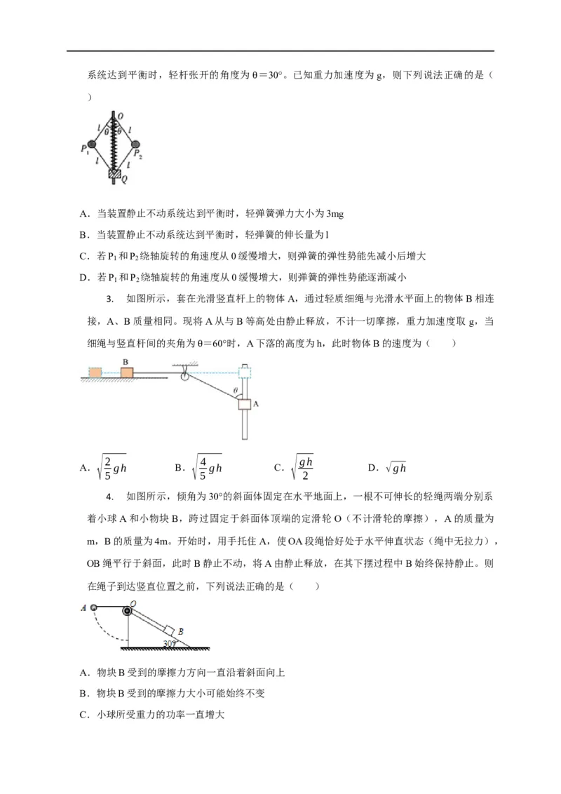 第35讲多体机械能守恒问题（原卷版）_4.2025物理总复习_2023年新高复习资料_专项复习_2023届高三物理高考复习101微专题模型精讲精练