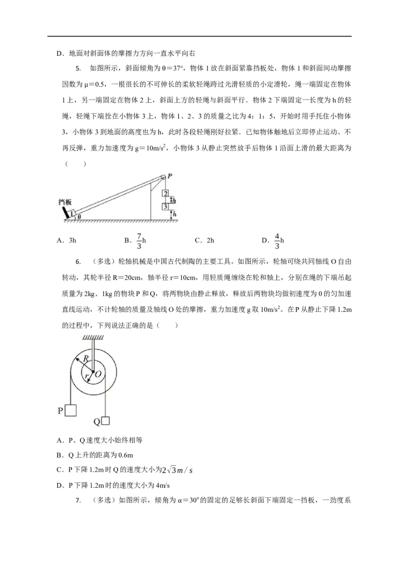 第35讲多体机械能守恒问题（原卷版）_4.2025物理总复习_2023年新高复习资料_专项复习_2023届高三物理高考复习101微专题模型精讲精练