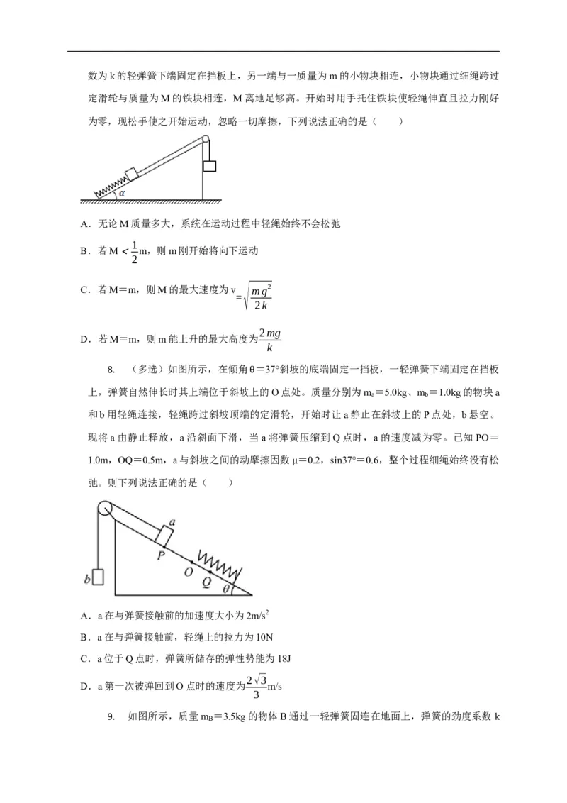 第35讲多体机械能守恒问题（原卷版）_4.2025物理总复习_2023年新高复习资料_专项复习_2023届高三物理高考复习101微专题模型精讲精练