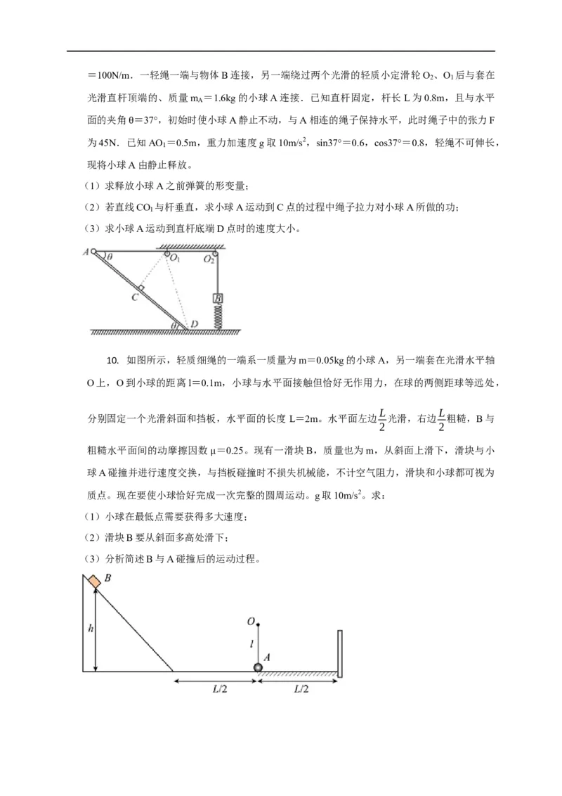 第35讲多体机械能守恒问题（原卷版）_4.2025物理总复习_2023年新高复习资料_专项复习_2023届高三物理高考复习101微专题模型精讲精练