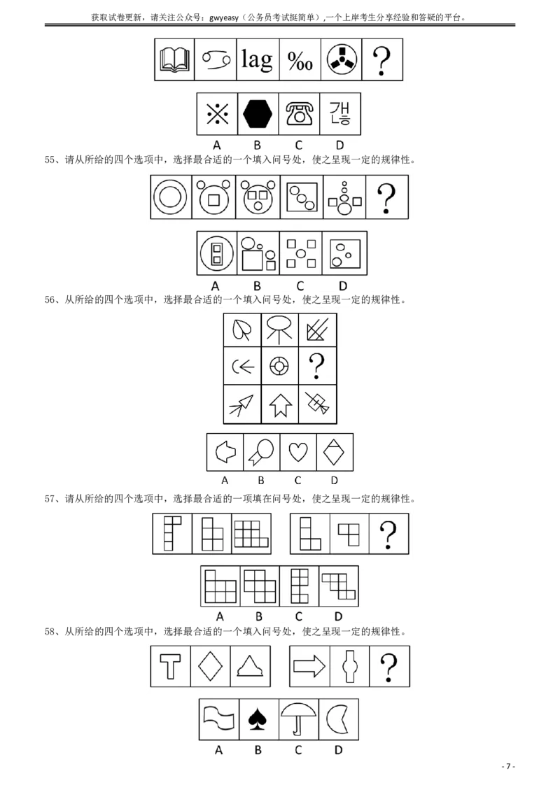 2011年424公务员联考《行测》（宁夏、贵州、四川、福建、黑龙江、湖北、山西、重庆、辽宁、海南、江西、天津、陕西、云南、广西、山东、湖南）_34省+国考真题_题目