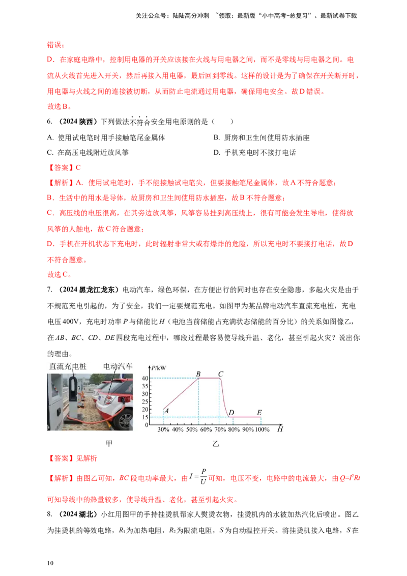 模块二跨学科专题21物理学与日常生活（解析版）_02中考总复习（2026版更新中）_04-物理-中考总复习_2025年中考复习资料_（2025中考全国通用）2024年中考物理真题分类汇编