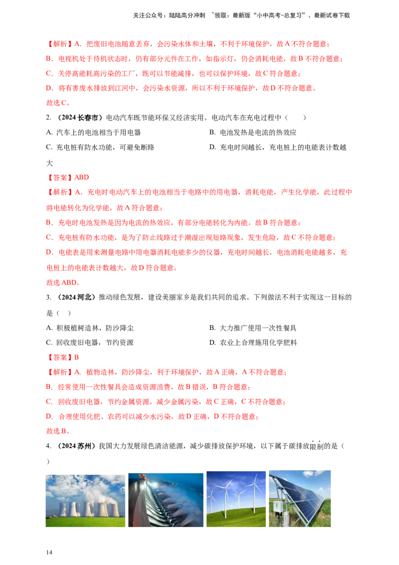 模块二跨学科专题21物理学与日常生活（解析版）_02中考总复习（2026版更新中）_04-物理-中考总复习_2025年中考复习资料_（2025中考全国通用）2024年中考物理真题分类汇编