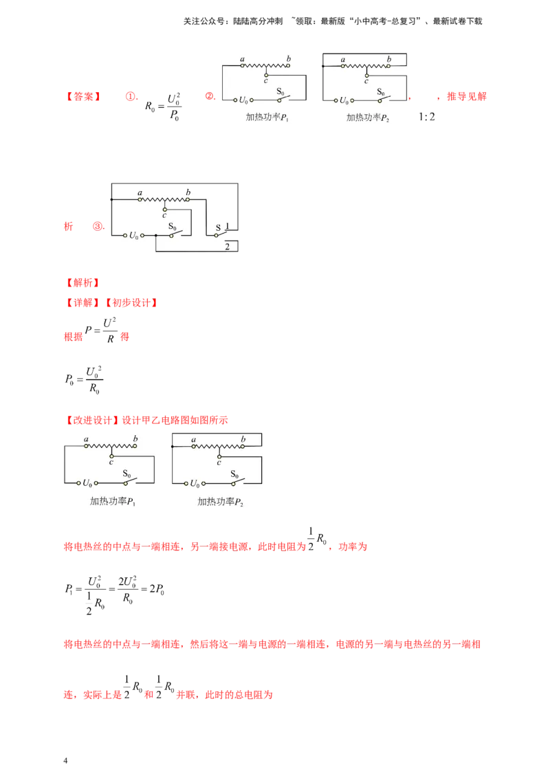 模块二跨学科专题21物理学与日常生活（解析版）_02中考总复习（2026版更新中）_04-物理-中考总复习_2025年中考复习资料_（2025中考全国通用）2024年中考物理真题分类汇编