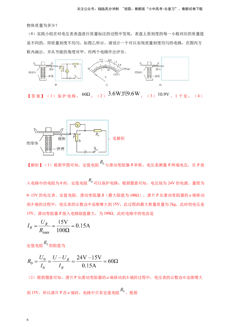 模块二跨学科专题21物理学与日常生活（解析版）_02中考总复习（2026版更新中）_04-物理-中考总复习_2025年中考复习资料_（2025中考全国通用）2024年中考物理真题分类汇编