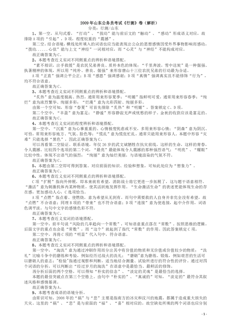 2009年山东公务员考试《行测》卷答案及解析_34省+国考真题_34省考+国考pdf版推荐用这个版本_34省行测+申论真题pdf推荐用这个版本_山东公务员考试真题pdf版_答案及解析