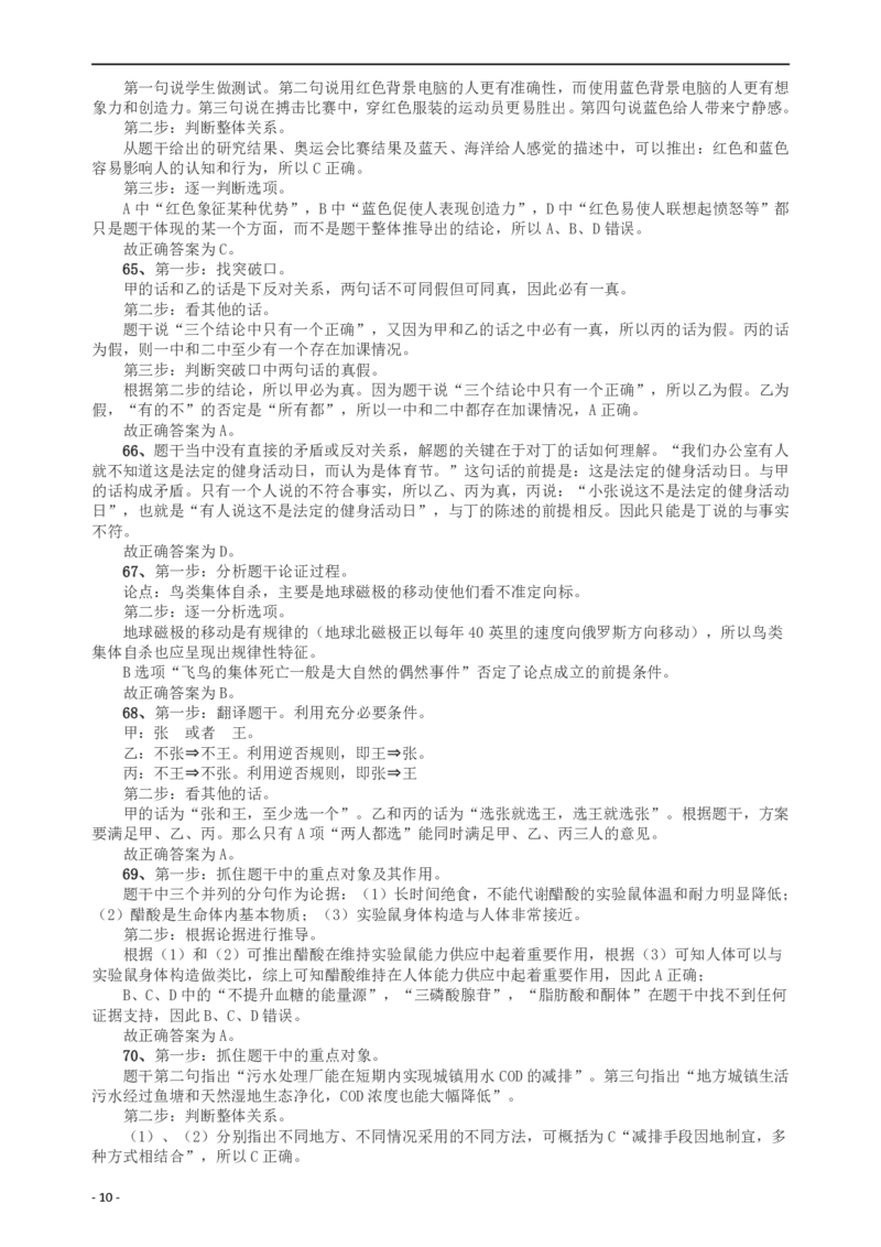2009年山东公务员考试《行测》卷答案及解析_34省+国考真题_34省考+国考pdf版推荐用这个版本_34省行测+申论真题pdf推荐用这个版本_山东公务员考试真题pdf版_答案及解析