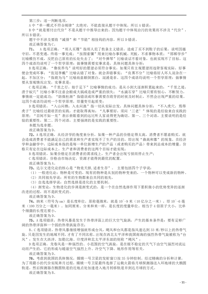 2009年山东公务员考试《行测》卷答案及解析_34省+国考真题_34省考+国考pdf版推荐用这个版本_34省行测+申论真题pdf推荐用这个版本_山东公务员考试真题pdf版_答案及解析