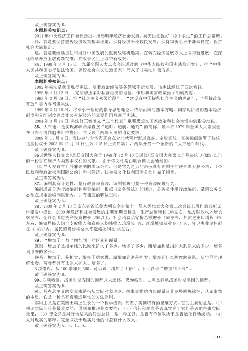 2009年山东公务员考试《行测》卷答案及解析_34省+国考真题_34省考+国考pdf版推荐用这个版本_34省行测+申论真题pdf推荐用这个版本_山东公务员考试真题pdf版_答案及解析