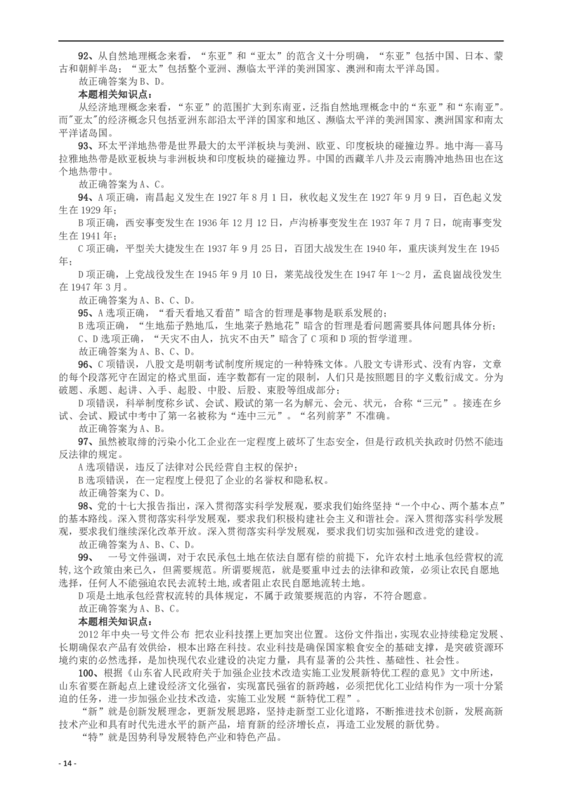 2009年山东公务员考试《行测》卷答案及解析_34省+国考真题_34省考+国考pdf版推荐用这个版本_34省行测+申论真题pdf推荐用这个版本_山东公务员考试真题pdf版_答案及解析