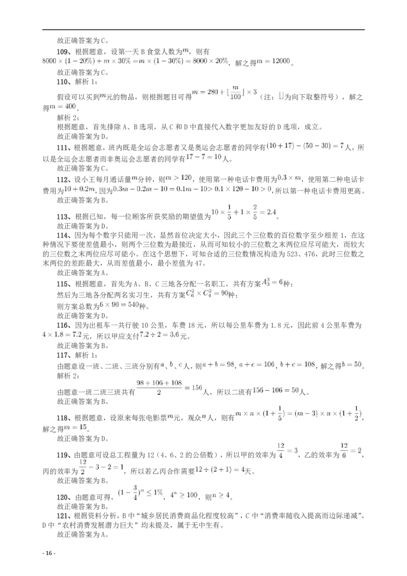 2009年山东公务员考试《行测》卷答案及解析_34省+国考真题_34省考+国考pdf版推荐用这个版本_34省行测+申论真题pdf推荐用这个版本_山东公务员考试真题pdf版_答案及解析