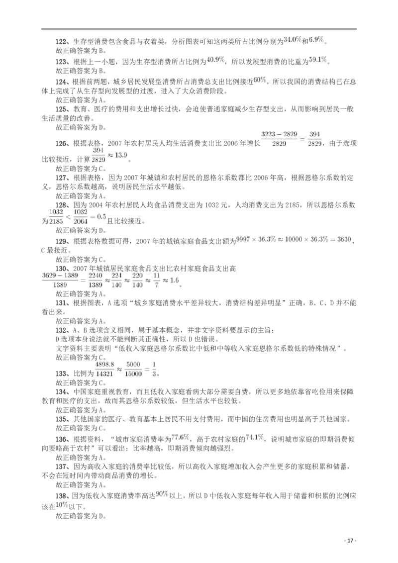 2009年山东公务员考试《行测》卷答案及解析_34省+国考真题_34省考+国考pdf版推荐用这个版本_34省行测+申论真题pdf推荐用这个版本_山东公务员考试真题pdf版_答案及解析