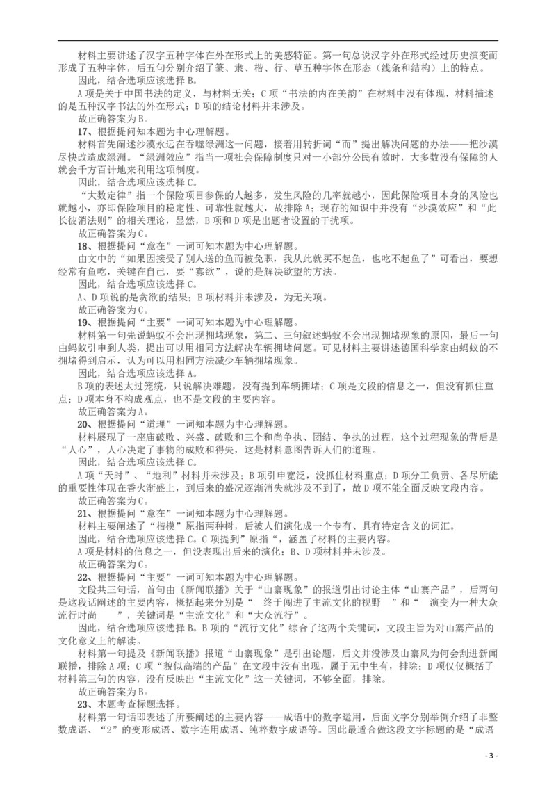 2009年山东公务员考试《行测》卷答案及解析_34省+国考真题_34省考+国考pdf版推荐用这个版本_34省行测+申论真题pdf推荐用这个版本_山东公务员考试真题pdf版_答案及解析