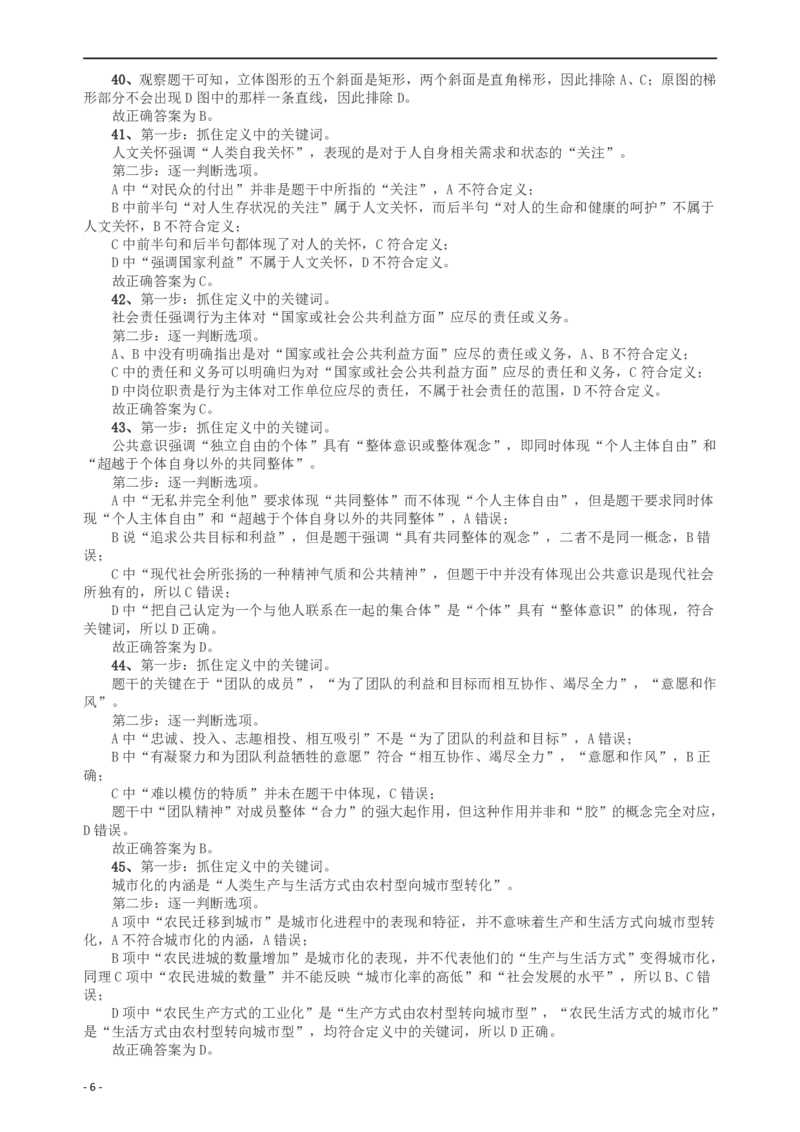 2009年山东公务员考试《行测》卷答案及解析_34省+国考真题_34省考+国考pdf版推荐用这个版本_34省行测+申论真题pdf推荐用这个版本_山东公务员考试真题pdf版_答案及解析