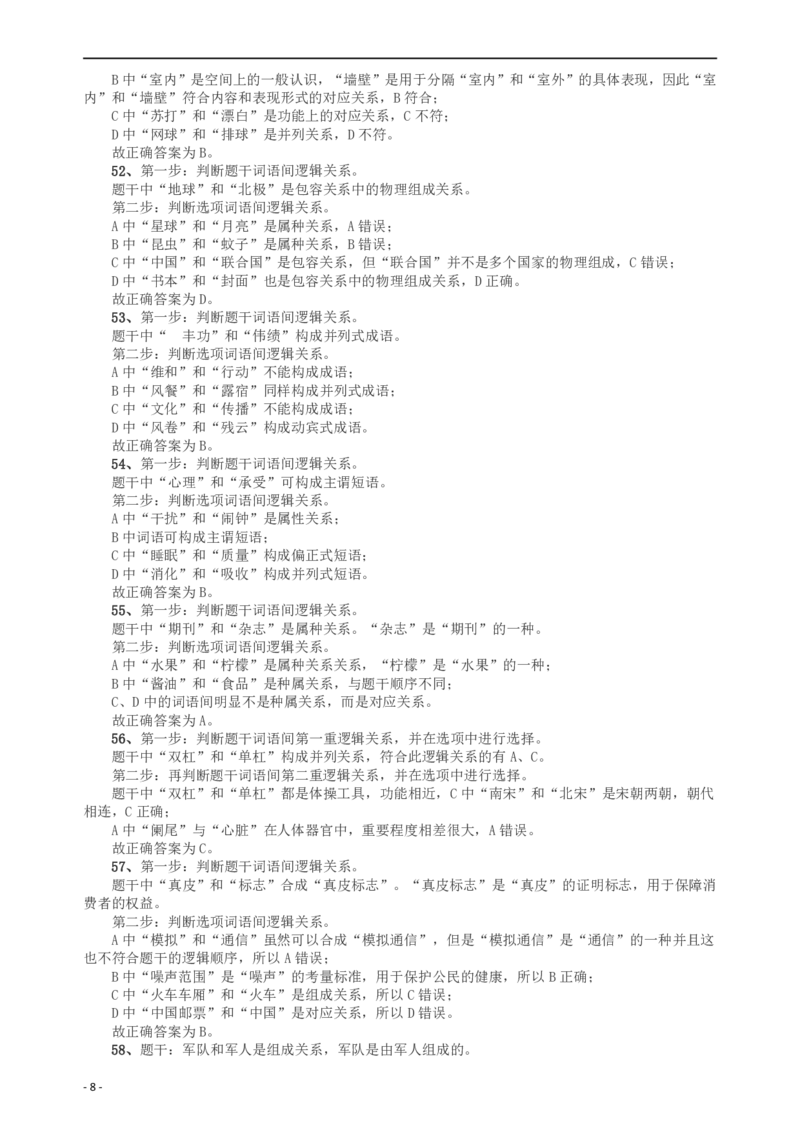 2009年山东公务员考试《行测》卷答案及解析_34省+国考真题_34省考+国考pdf版推荐用这个版本_34省行测+申论真题pdf推荐用这个版本_山东公务员考试真题pdf版_答案及解析