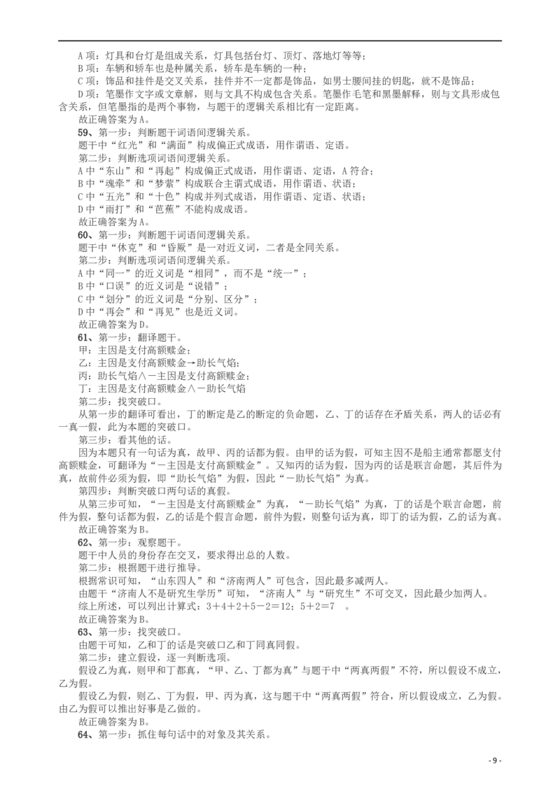 2009年山东公务员考试《行测》卷答案及解析_34省+国考真题_34省考+国考pdf版推荐用这个版本_34省行测+申论真题pdf推荐用这个版本_山东公务员考试真题pdf版_答案及解析