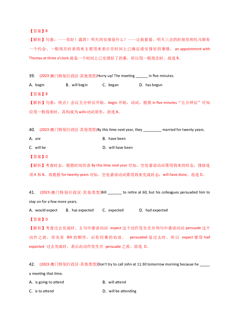 2023-2024学年高中语法专项练习单选100题-时态辨析-教师版_3.2025英语总复习_2024年新高考资料_3.2024专项复习_2023-2024学年高中语法专项练习单选100题