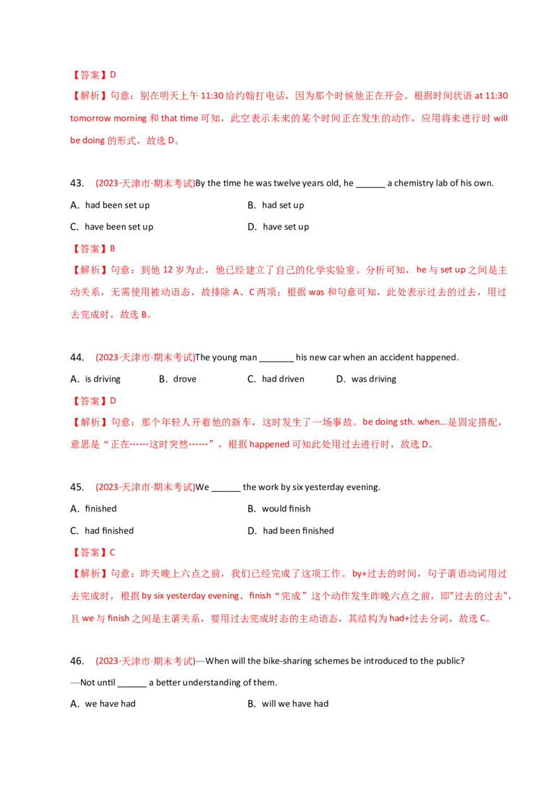 2023-2024学年高中语法专项练习单选100题-时态辨析-教师版_3.2025英语总复习_2024年新高考资料_3.2024专项复习_2023-2024学年高中语法专项练习单选100题