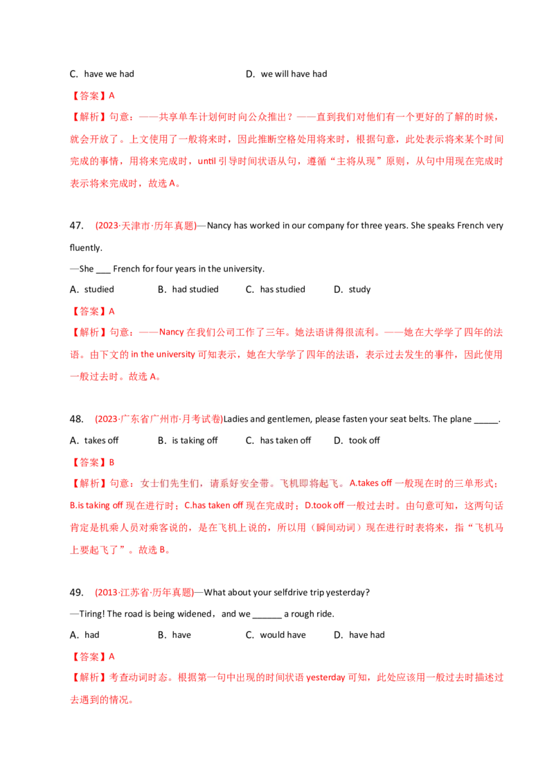 2023-2024学年高中语法专项练习单选100题-时态辨析-教师版_3.2025英语总复习_2024年新高考资料_3.2024专项复习_2023-2024学年高中语法专项练习单选100题
