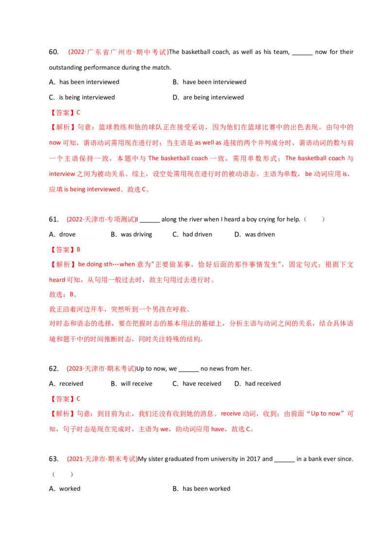 2023-2024学年高中语法专项练习单选100题-时态辨析-教师版_3.2025英语总复习_2024年新高考资料_3.2024专项复习_2023-2024学年高中语法专项练习单选100题