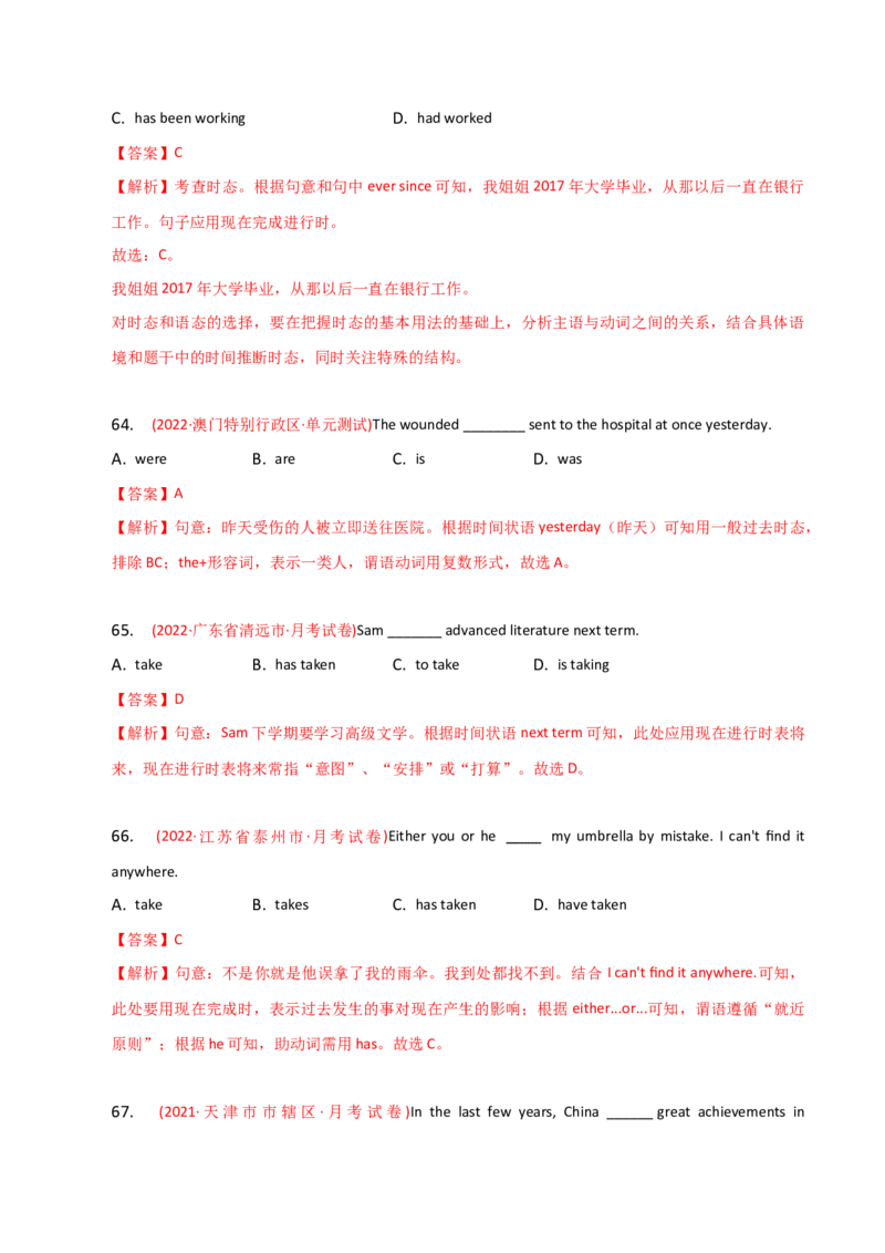 2023-2024学年高中语法专项练习单选100题-时态辨析-教师版_3.2025英语总复习_2024年新高考资料_3.2024专项复习_2023-2024学年高中语法专项练习单选100题