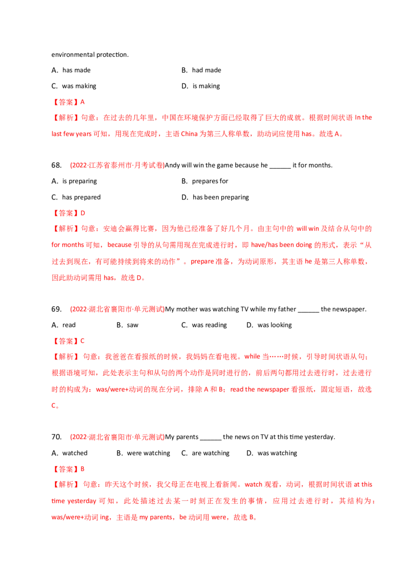 2023-2024学年高中语法专项练习单选100题-时态辨析-教师版_3.2025英语总复习_2024年新高考资料_3.2024专项复习_2023-2024学年高中语法专项练习单选100题
