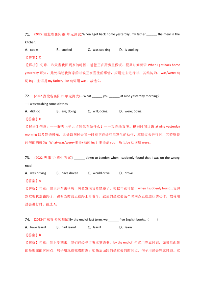 2023-2024学年高中语法专项练习单选100题-时态辨析-教师版_3.2025英语总复习_2024年新高考资料_3.2024专项复习_2023-2024学年高中语法专项练习单选100题