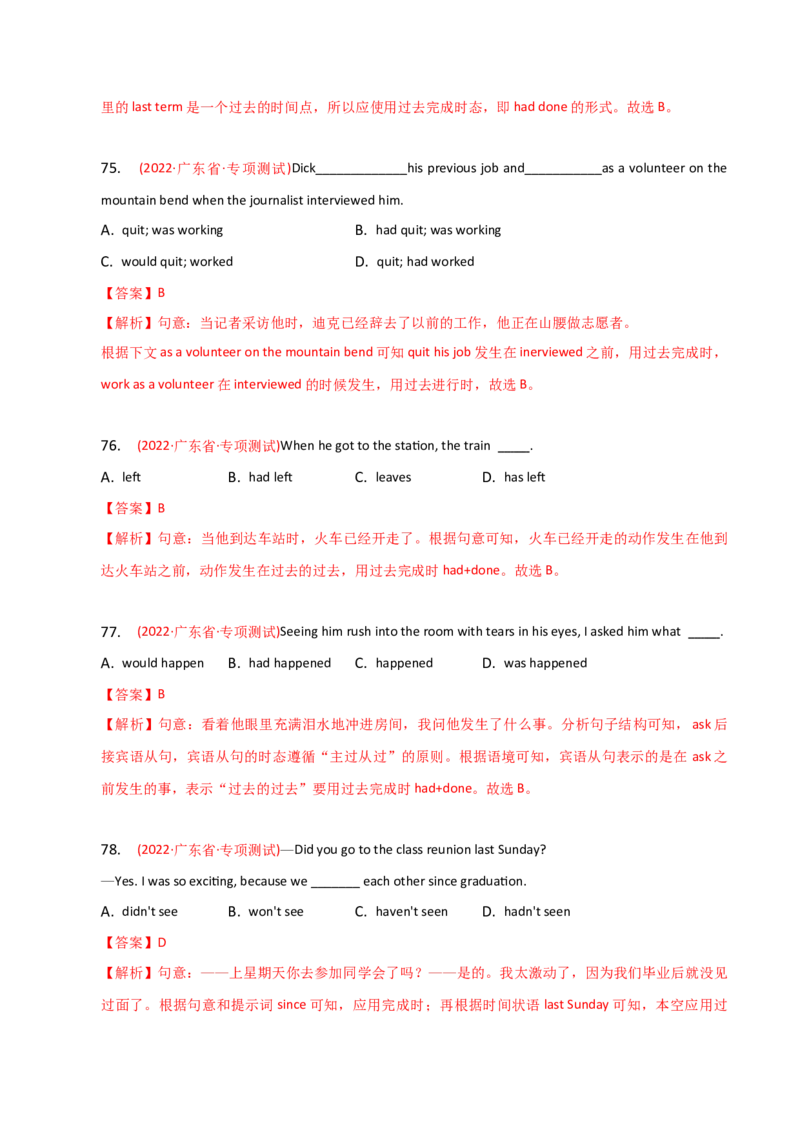 2023-2024学年高中语法专项练习单选100题-时态辨析-教师版_3.2025英语总复习_2024年新高考资料_3.2024专项复习_2023-2024学年高中语法专项练习单选100题