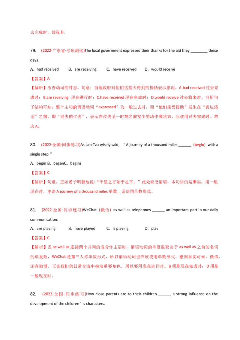 2023-2024学年高中语法专项练习单选100题-时态辨析-教师版_3.2025英语总复习_2024年新高考资料_3.2024专项复习_2023-2024学年高中语法专项练习单选100题