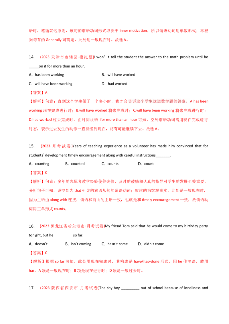 2023-2024学年高中语法专项练习单选100题-时态辨析-教师版_3.2025英语总复习_2024年新高考资料_3.2024专项复习_2023-2024学年高中语法专项练习单选100题